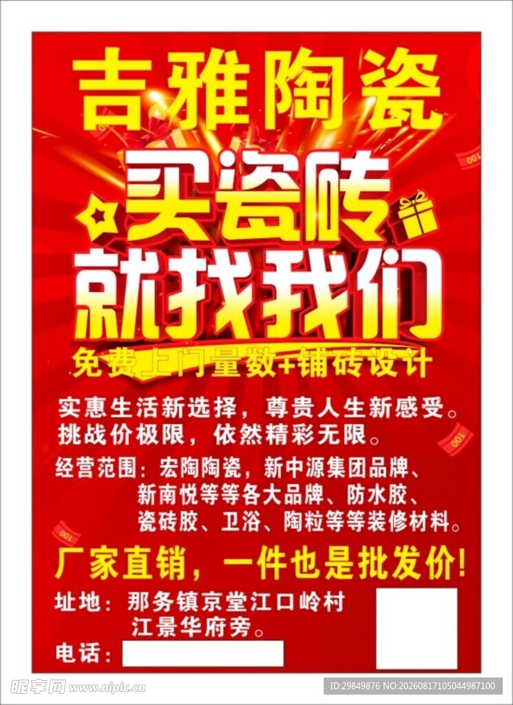 买瓷砖就找我们
