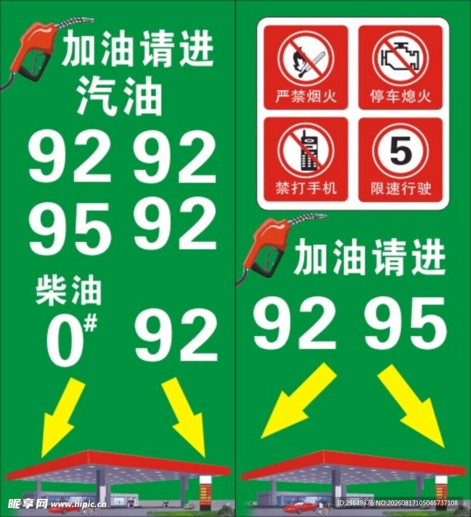 加油站指引标识