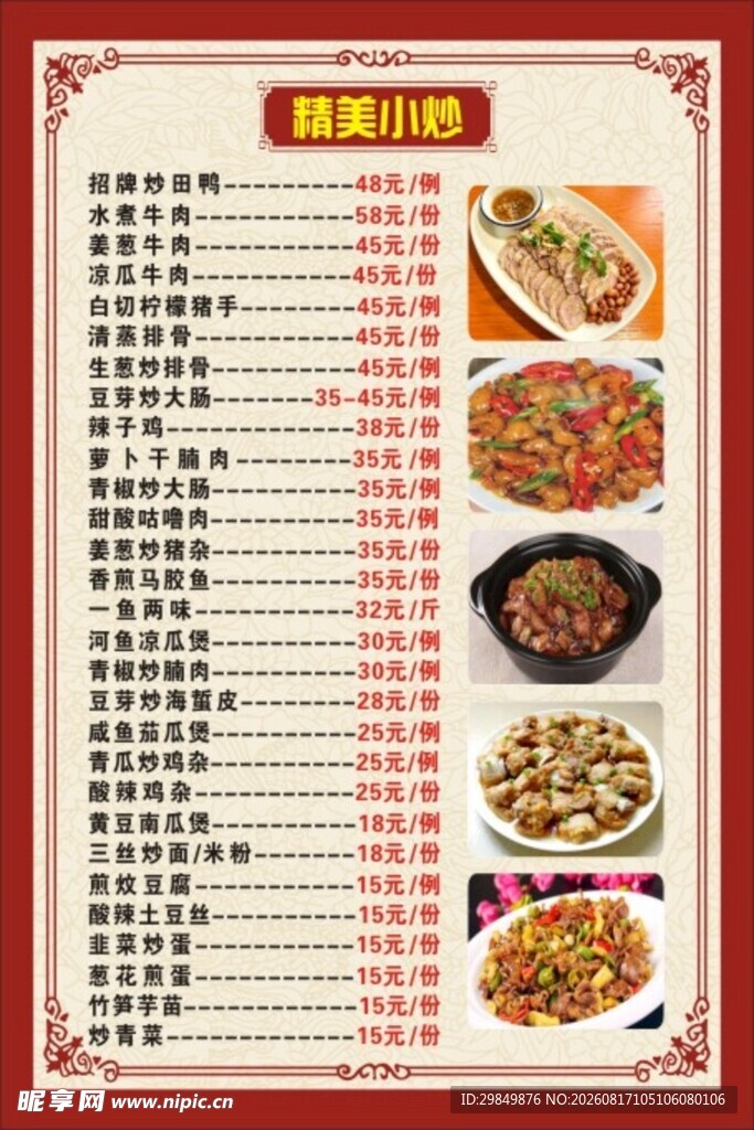 精美小炒