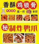 香酥鸡锁骨