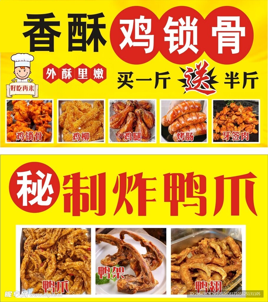 香酥鸡锁骨
