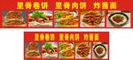 里脊卷饼