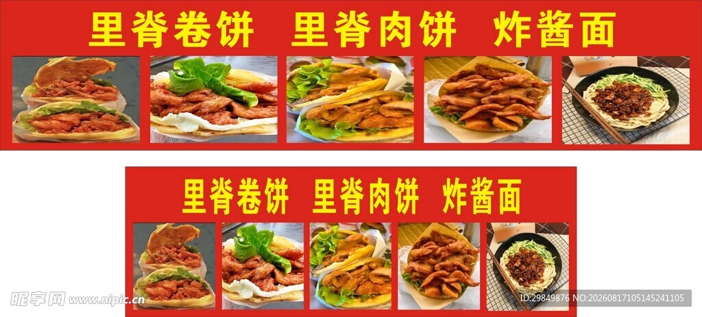 里脊卷饼
