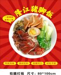 隆江猪脚饭