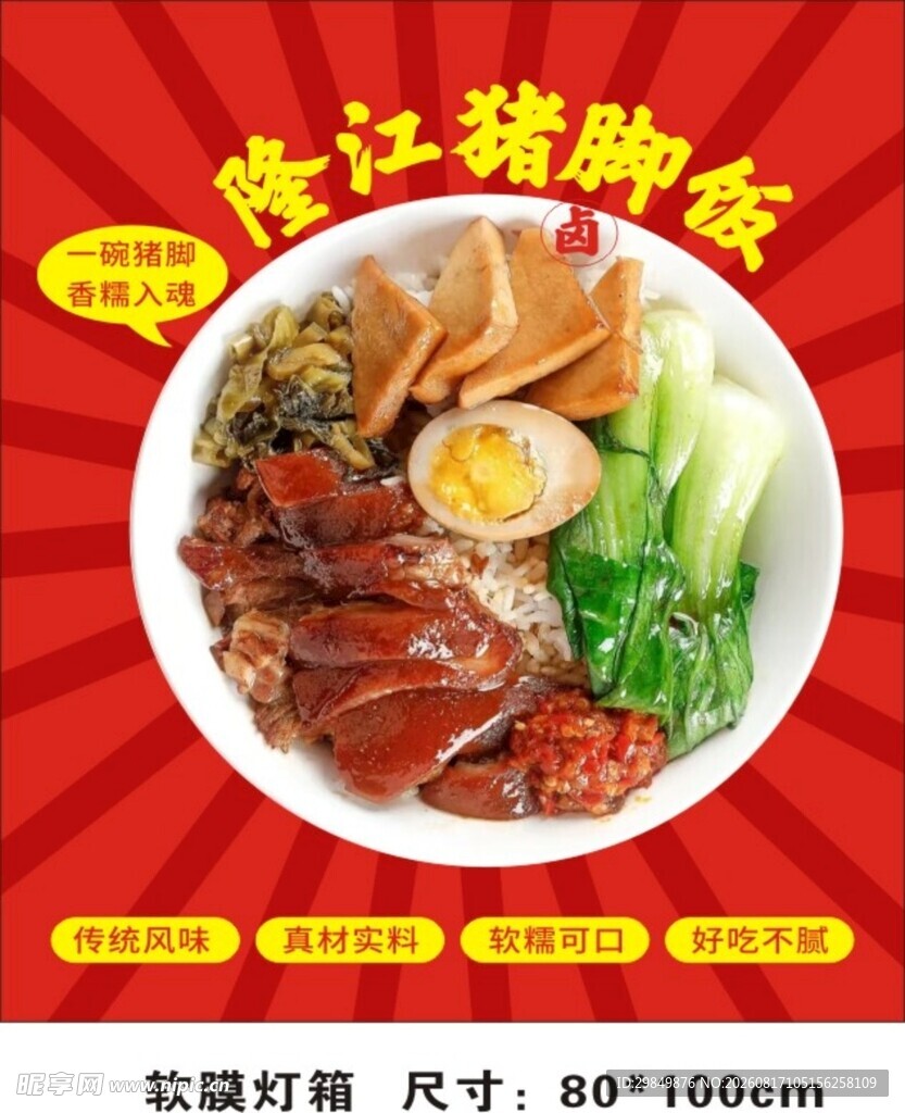 隆江猪脚饭