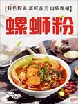 螺丝粉