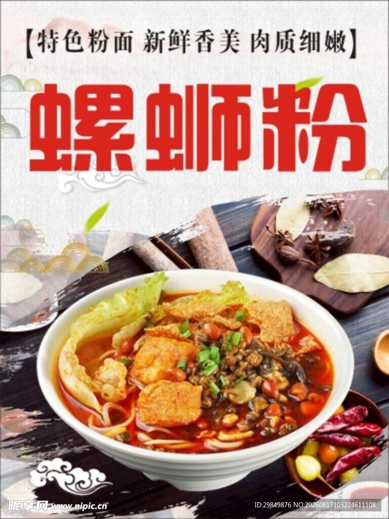 螺丝粉
