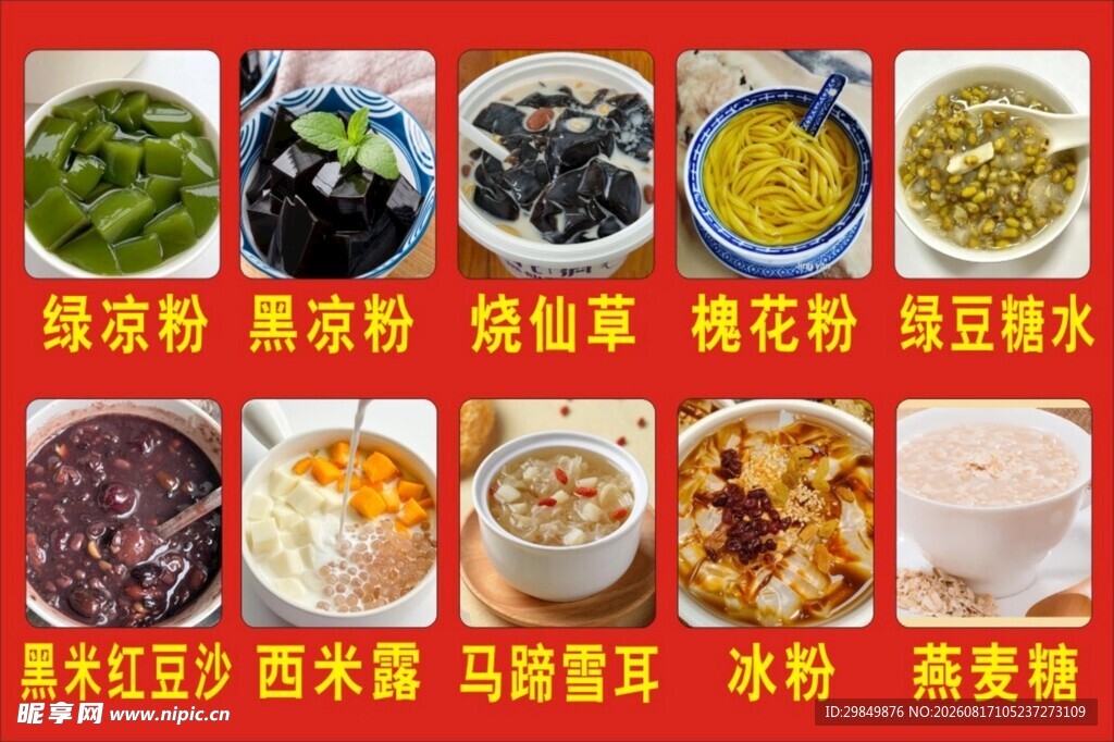 特色甜品