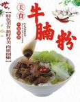 牛腩粉