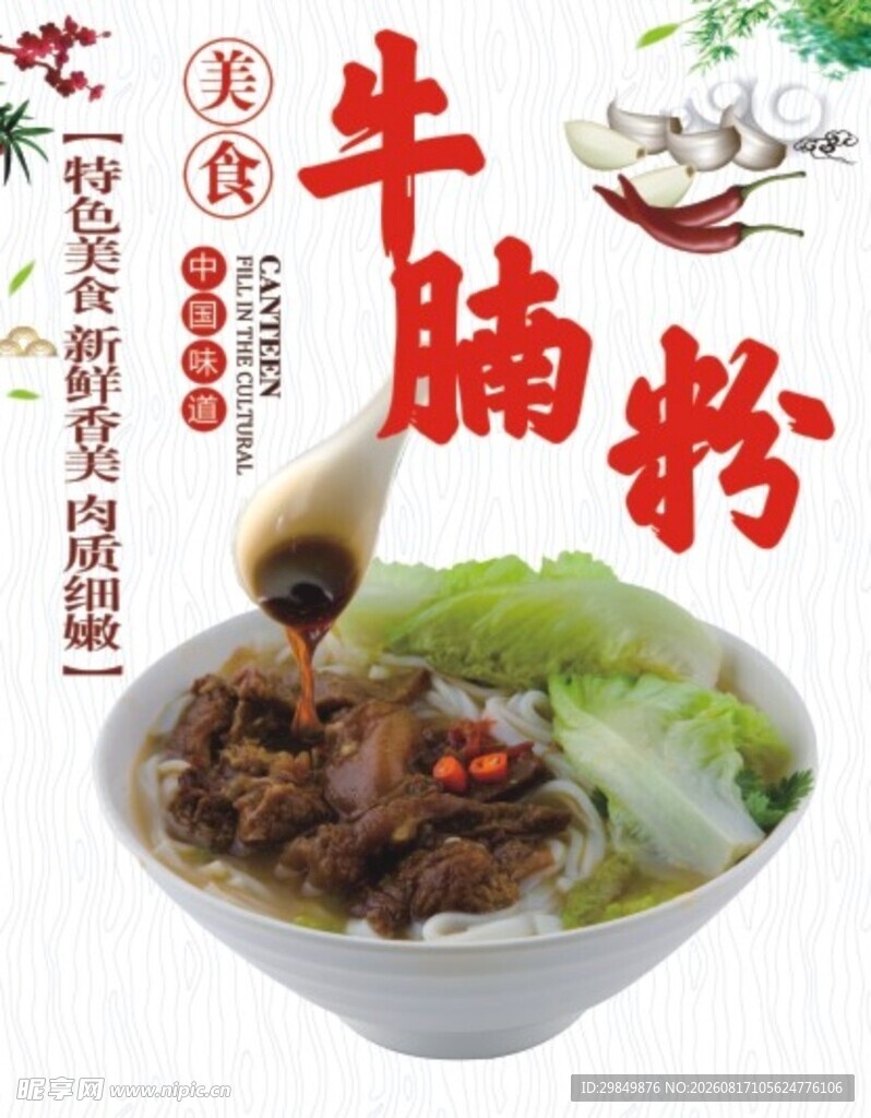 牛腩粉