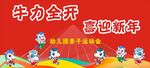 牛运动