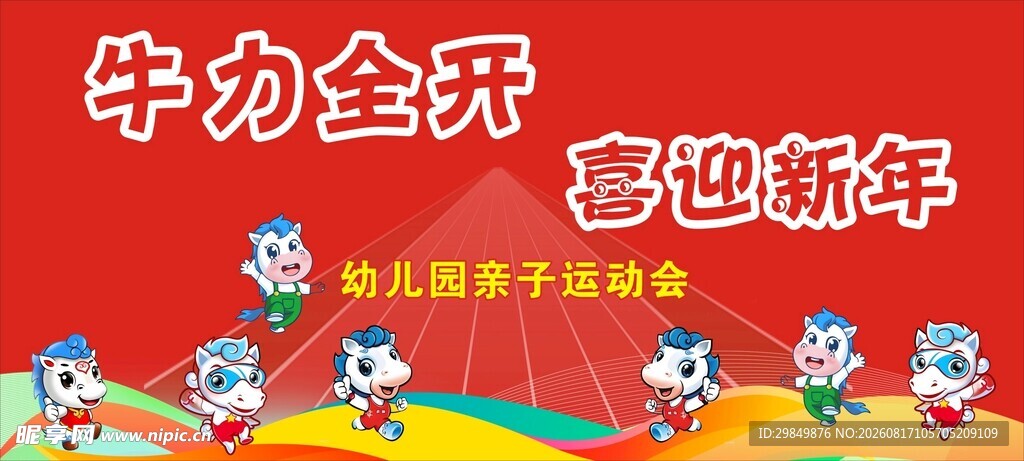 牛运动