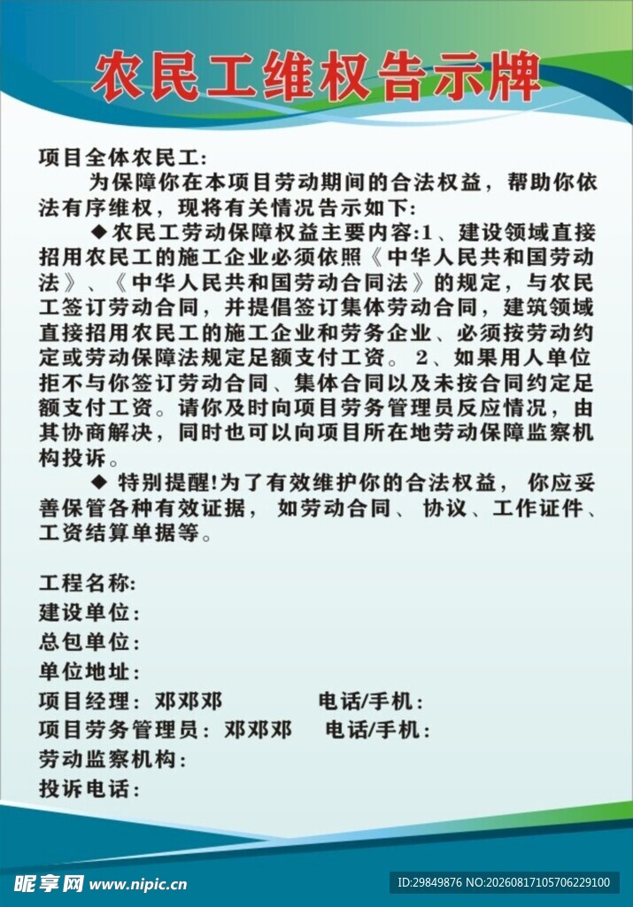 农民工维权告示牌
