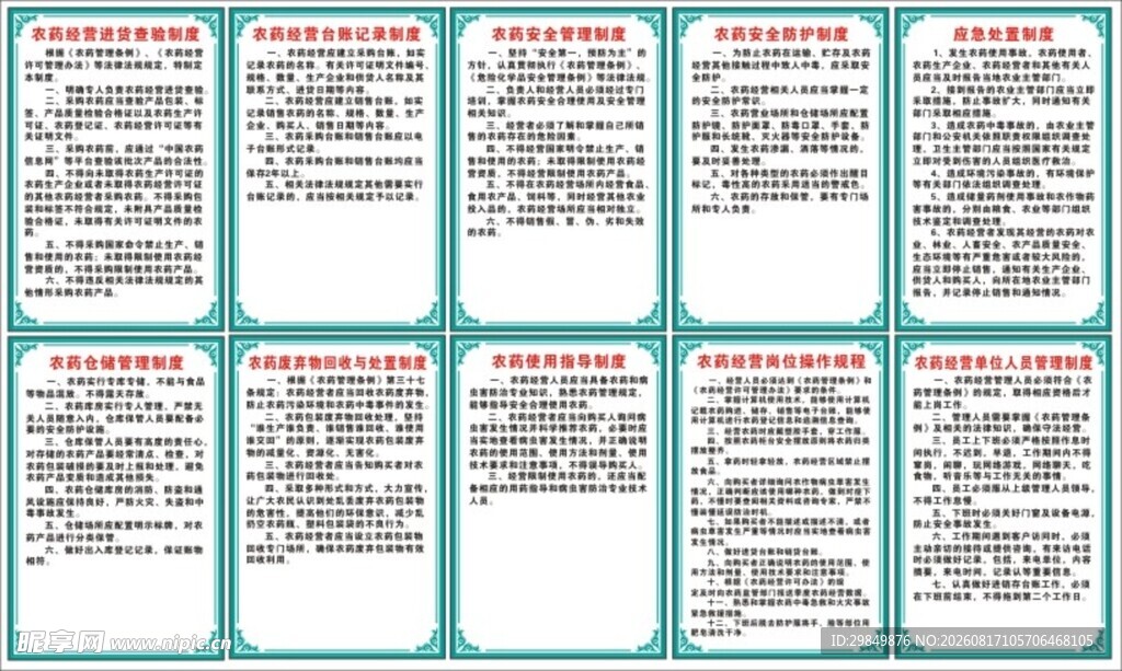 农药制度