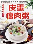 皮蛋瘦肉粥