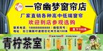 窗帘青柠茶室
