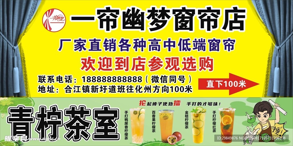 窗帘青柠茶室