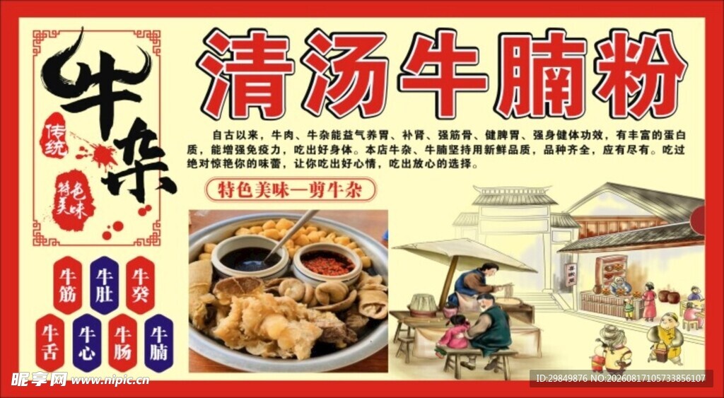 牛杂简介