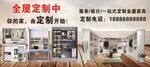 全屋定制