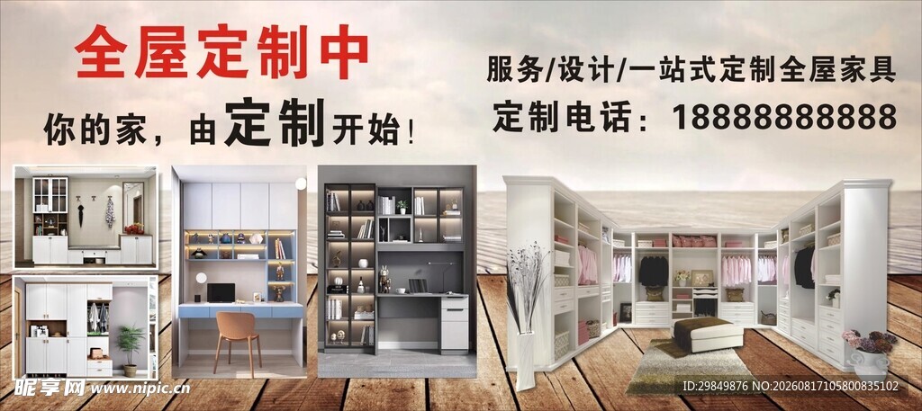 全屋定制