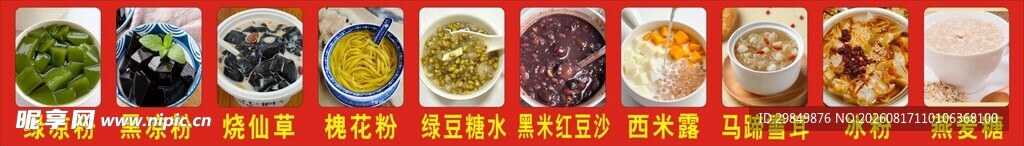 糖水式样