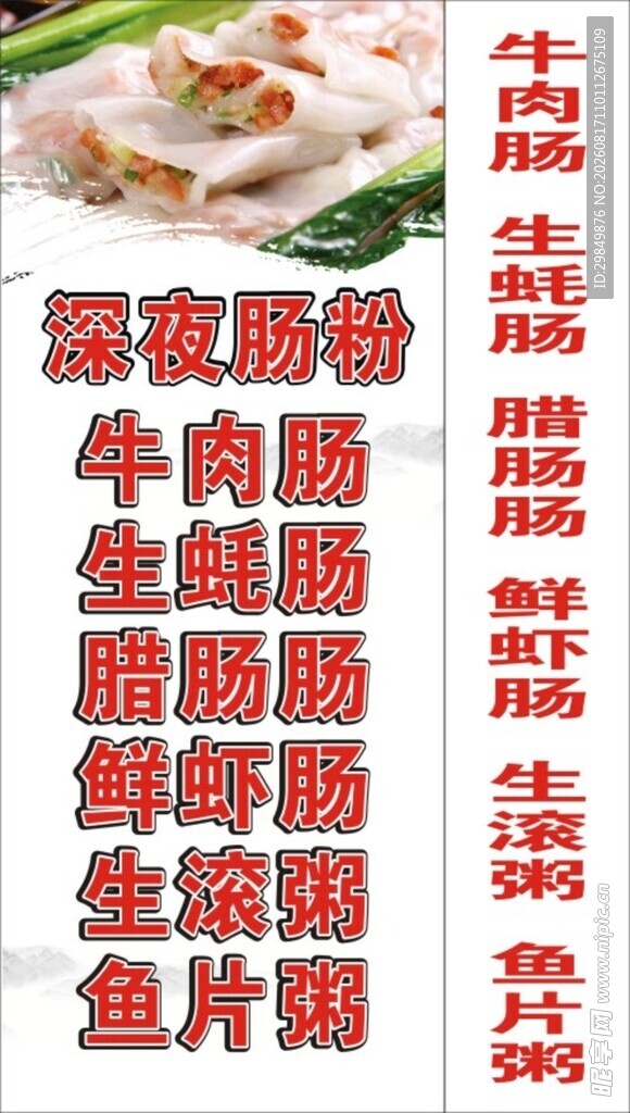 深夜肠粉