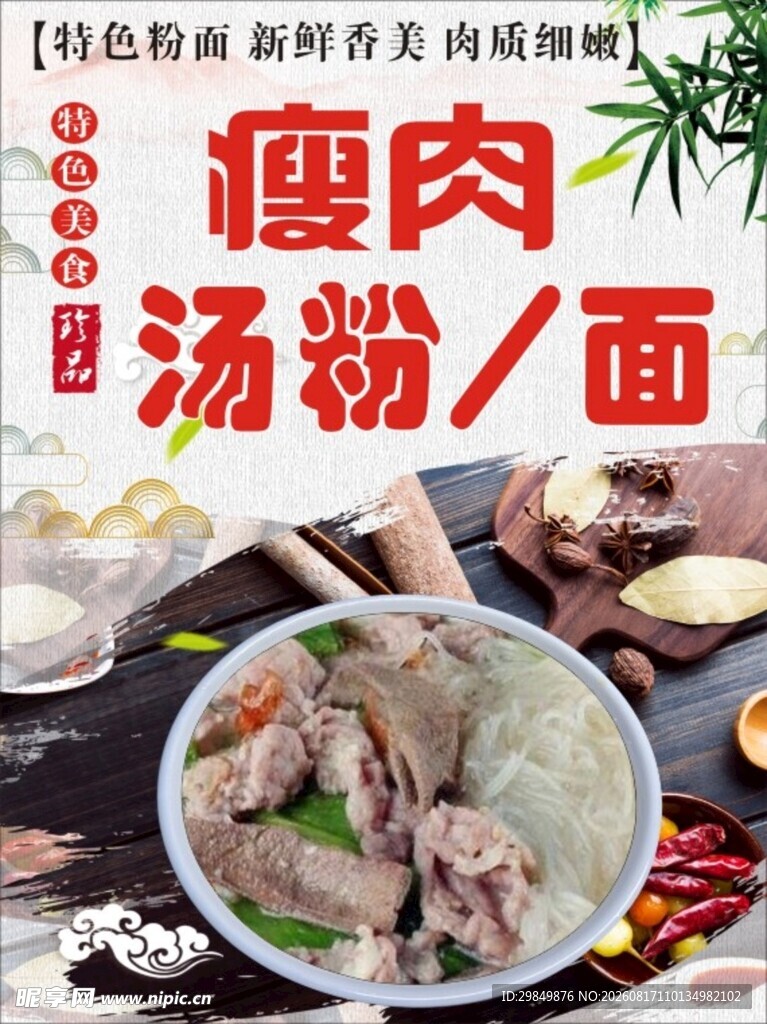 瘦肉粉