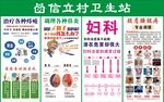 信立卫生站