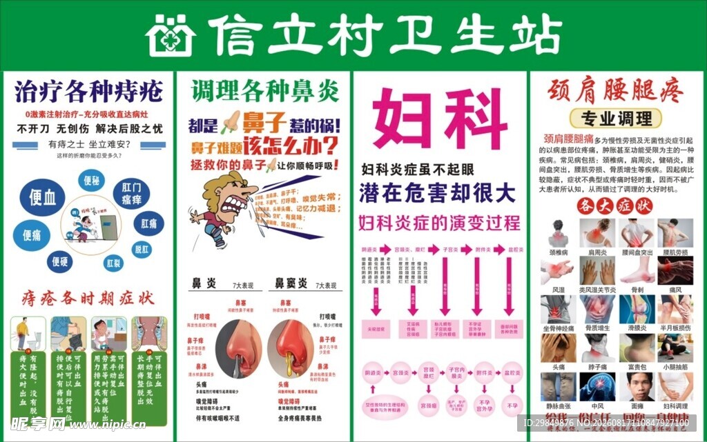 信立卫生站