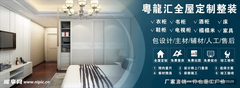 全屋定制整装