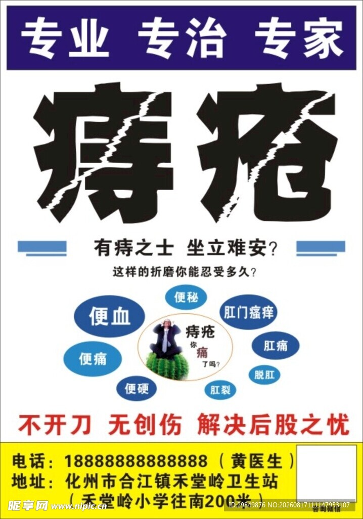 痔疮