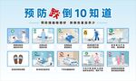 预防跌倒10知道