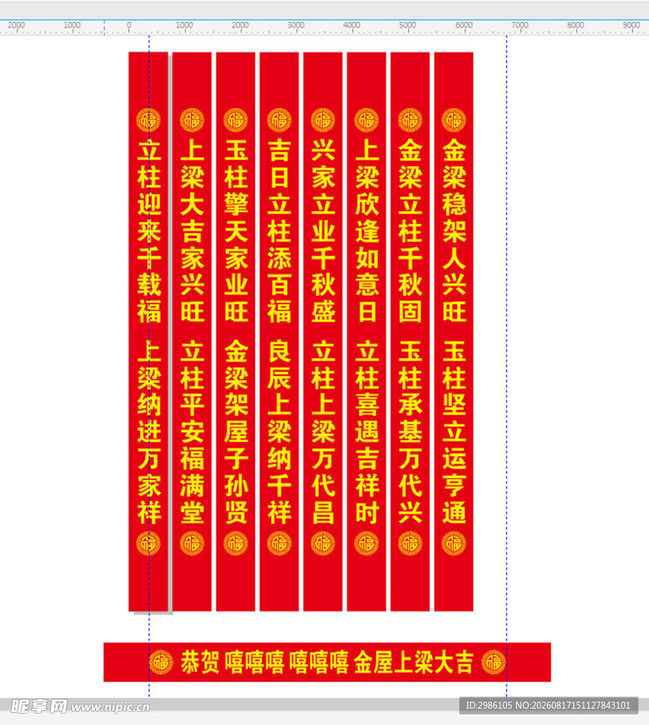 上梁大吉条幅 竖版横版