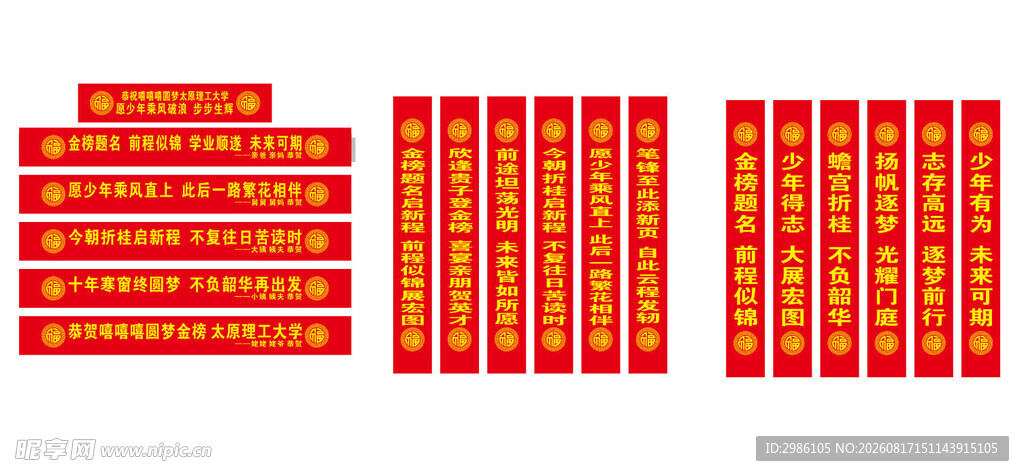 升学宴条幅