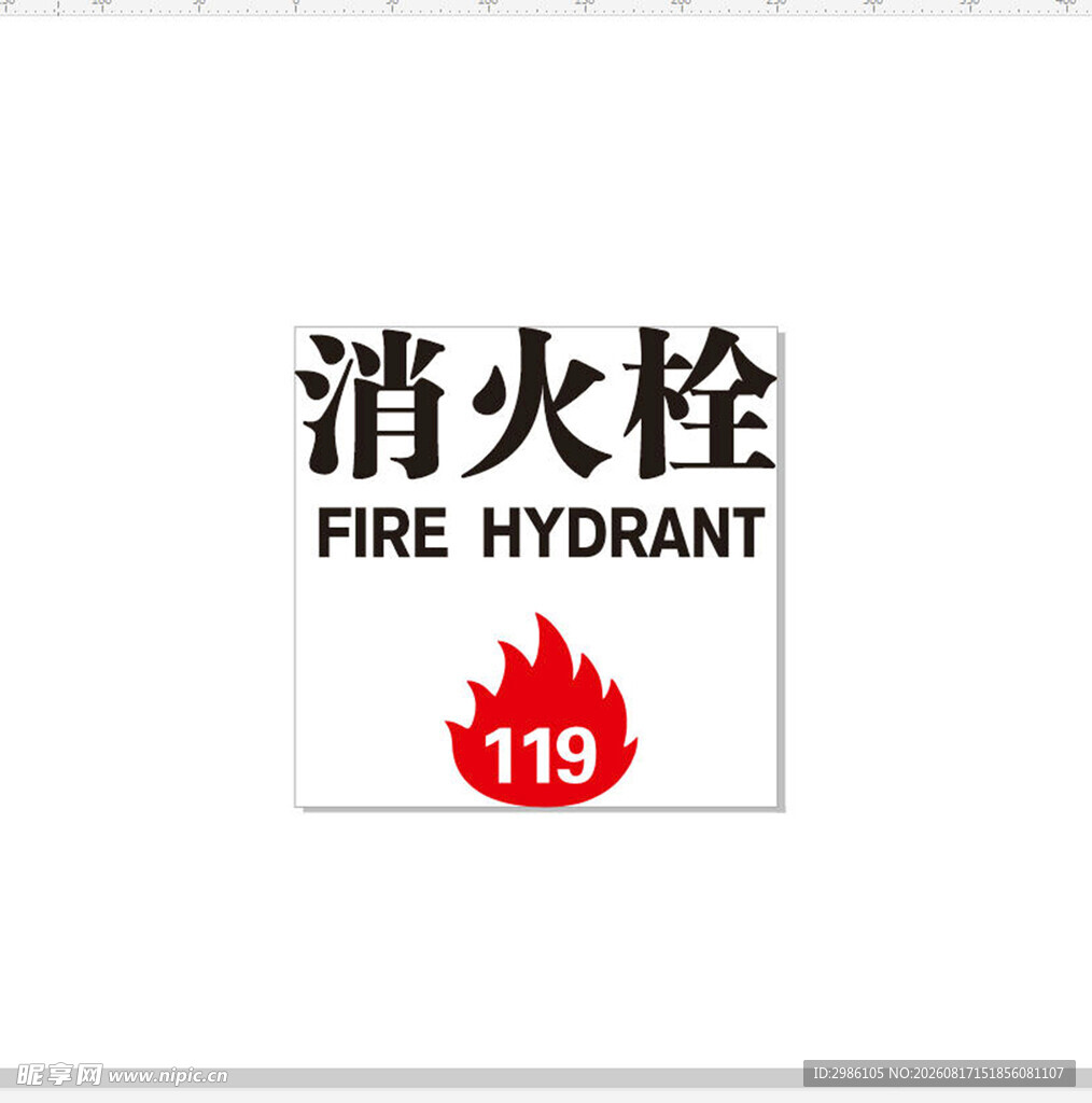 消防箱刻字