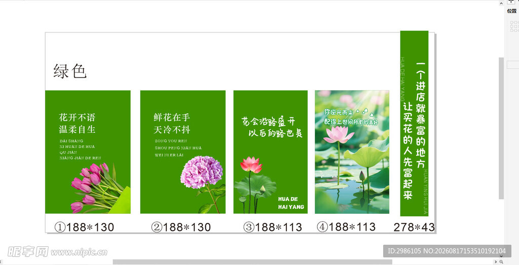 绿色花卉植物花店条幅标语