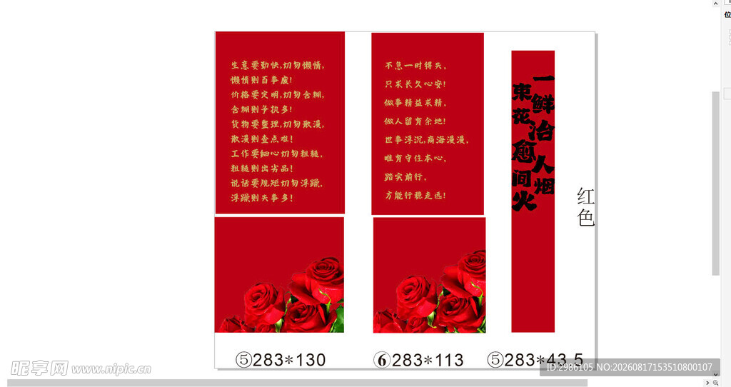 花店条幅标语