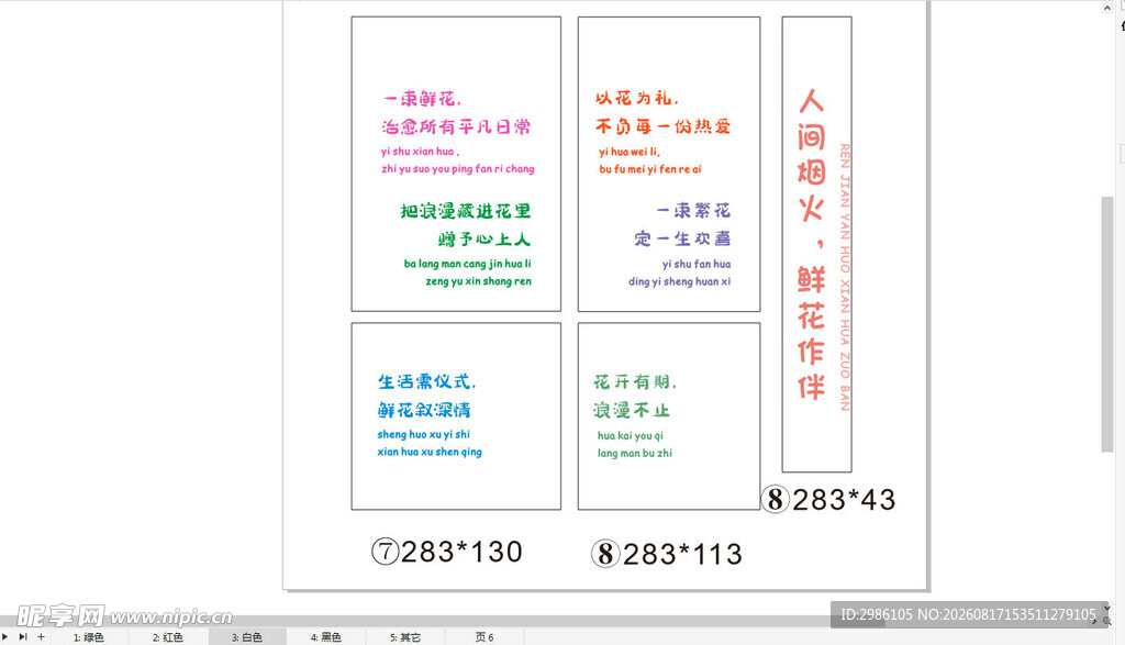 花店条幅标语