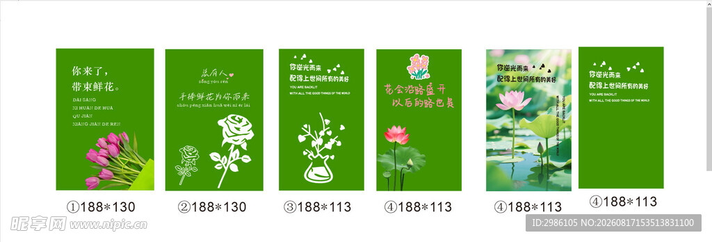 绿色清新花店条幅标语