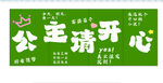 公主请开心标