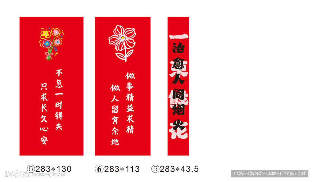 花店条幅标语