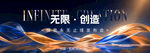 科技商务风峰会主视觉KV