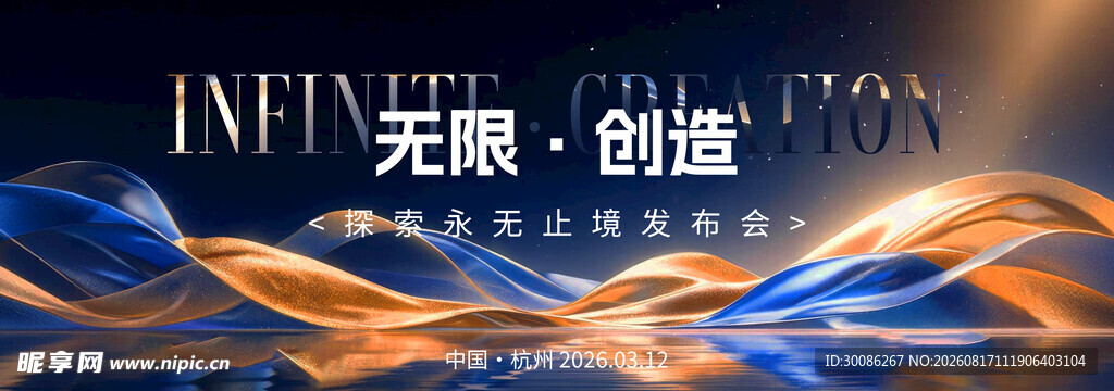 科技商务风峰会主视觉KV