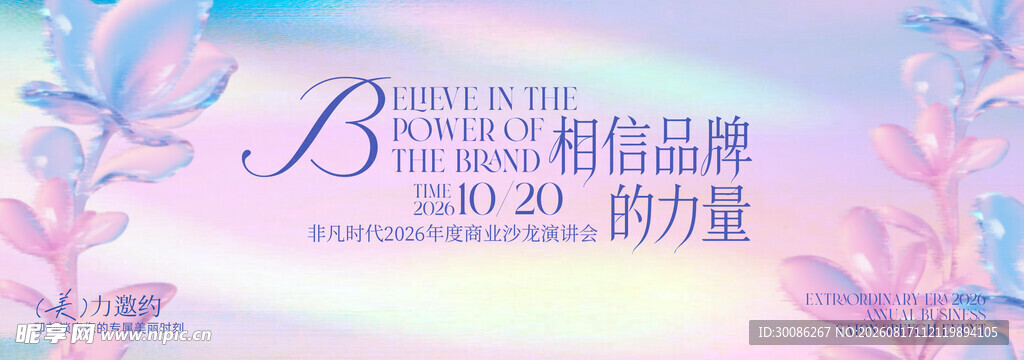 科技商务风峰会主视觉KV
