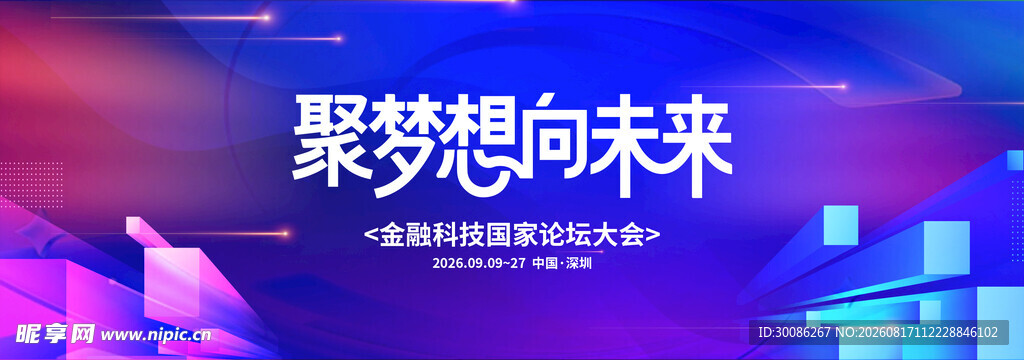 科技商务风峰会主视觉KV