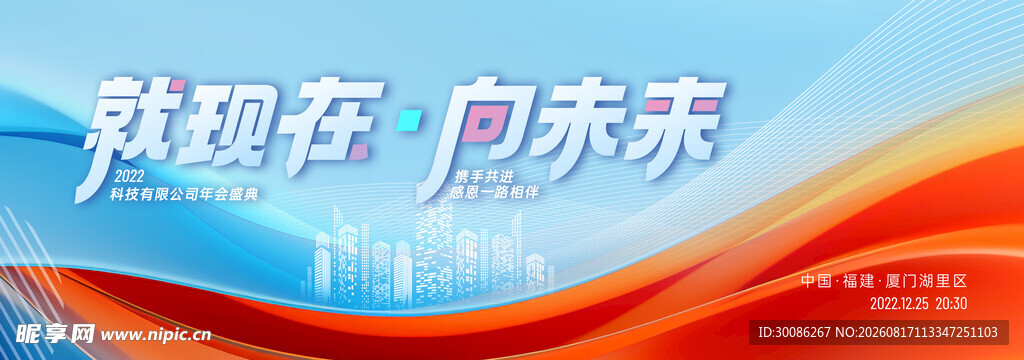 科技商务风峰会主视觉KV