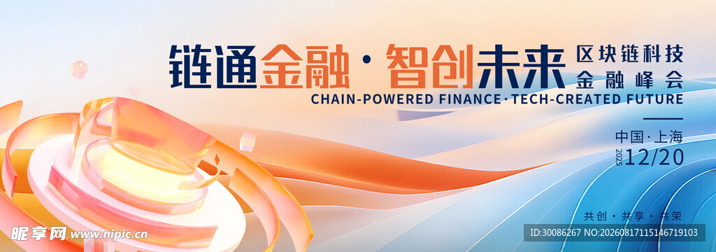科技商务风峰会主视觉KV