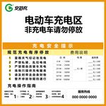 安芯充指示牌