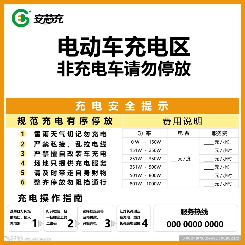 安芯充指示牌