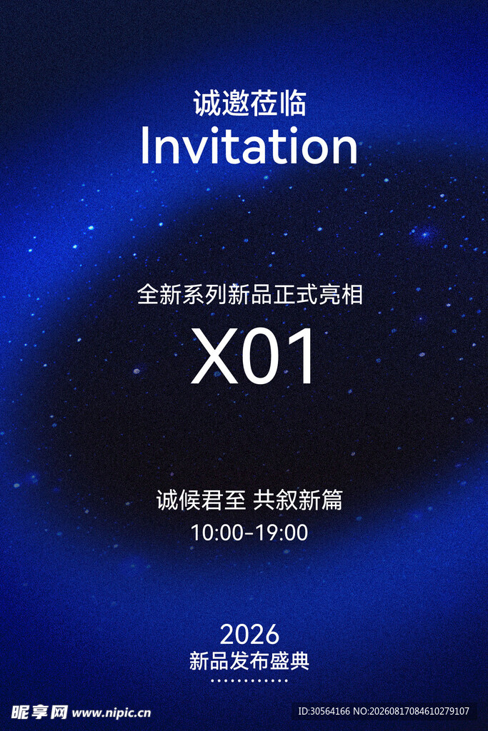 会议邀请函海报